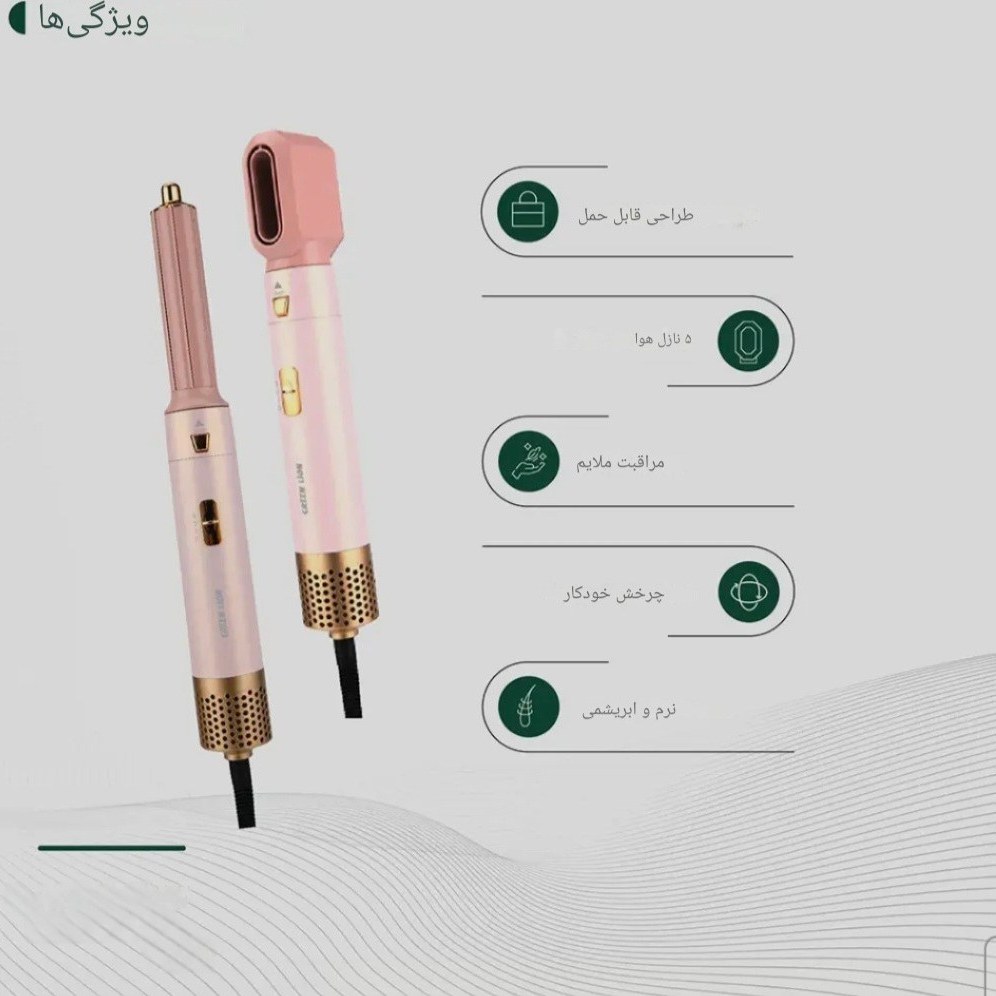سشوار برس دار حالت دهنده گرین لاین مدل Hair Styler 2